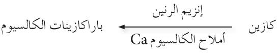 باراكازينات الكالسيوم